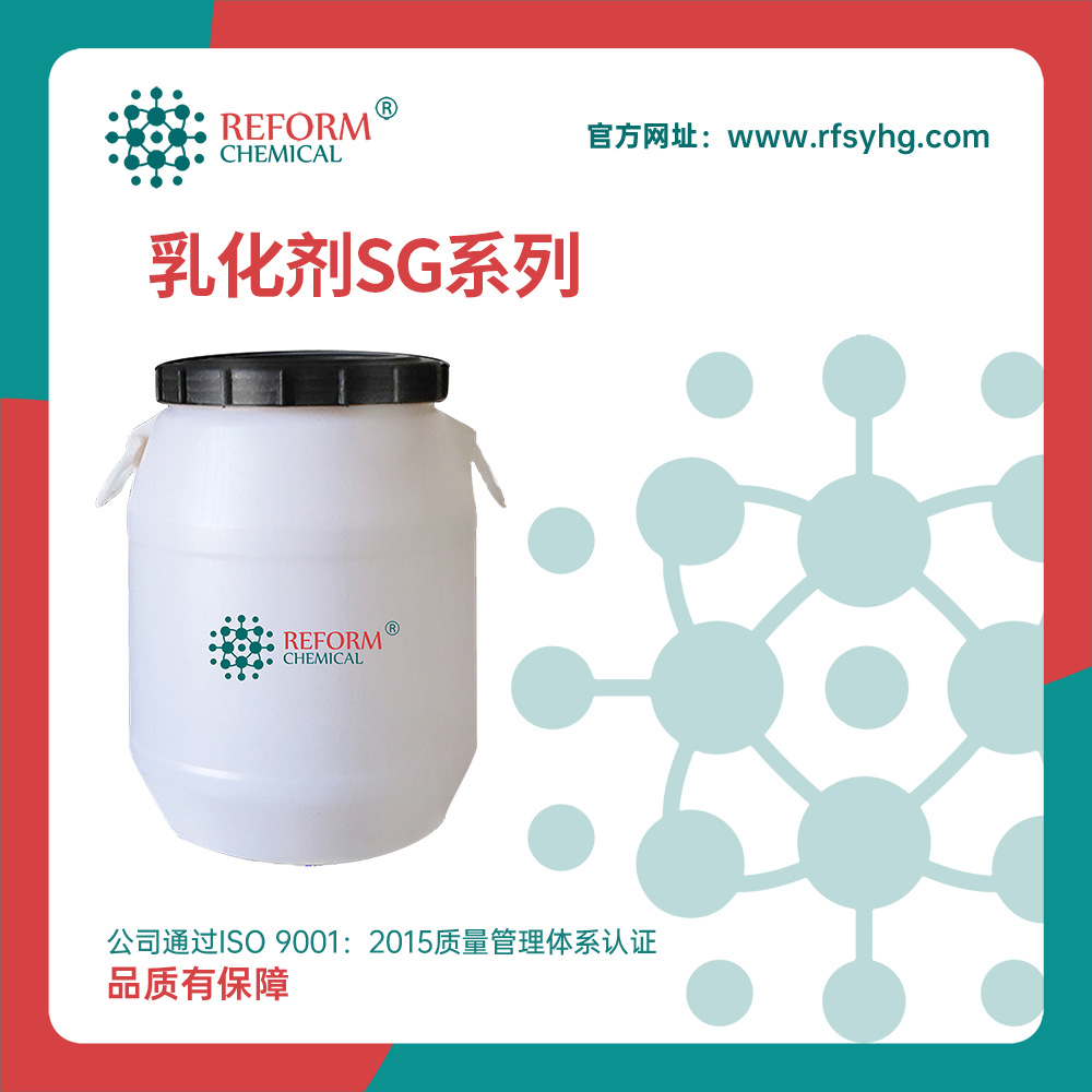 乳化剂SG系列 脂肪酸聚氧乙烯醚 SG 6/9/10/12/20/40/50 润丰现货