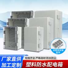 塑料配电箱家用明装ABS防水盒工程工地室外户外防水箱基业箱电箱