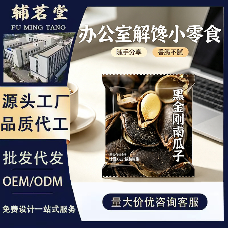 黑金刚南瓜子 新货袋装手抓包散装称重坚果炒货零食工厂批发代发