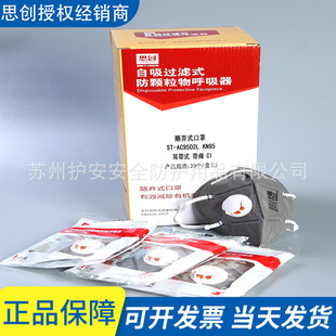 Sichuang ST-AC9502L ear belt KN95 disposable activated carbon anti-odor mask (with breathing valve)