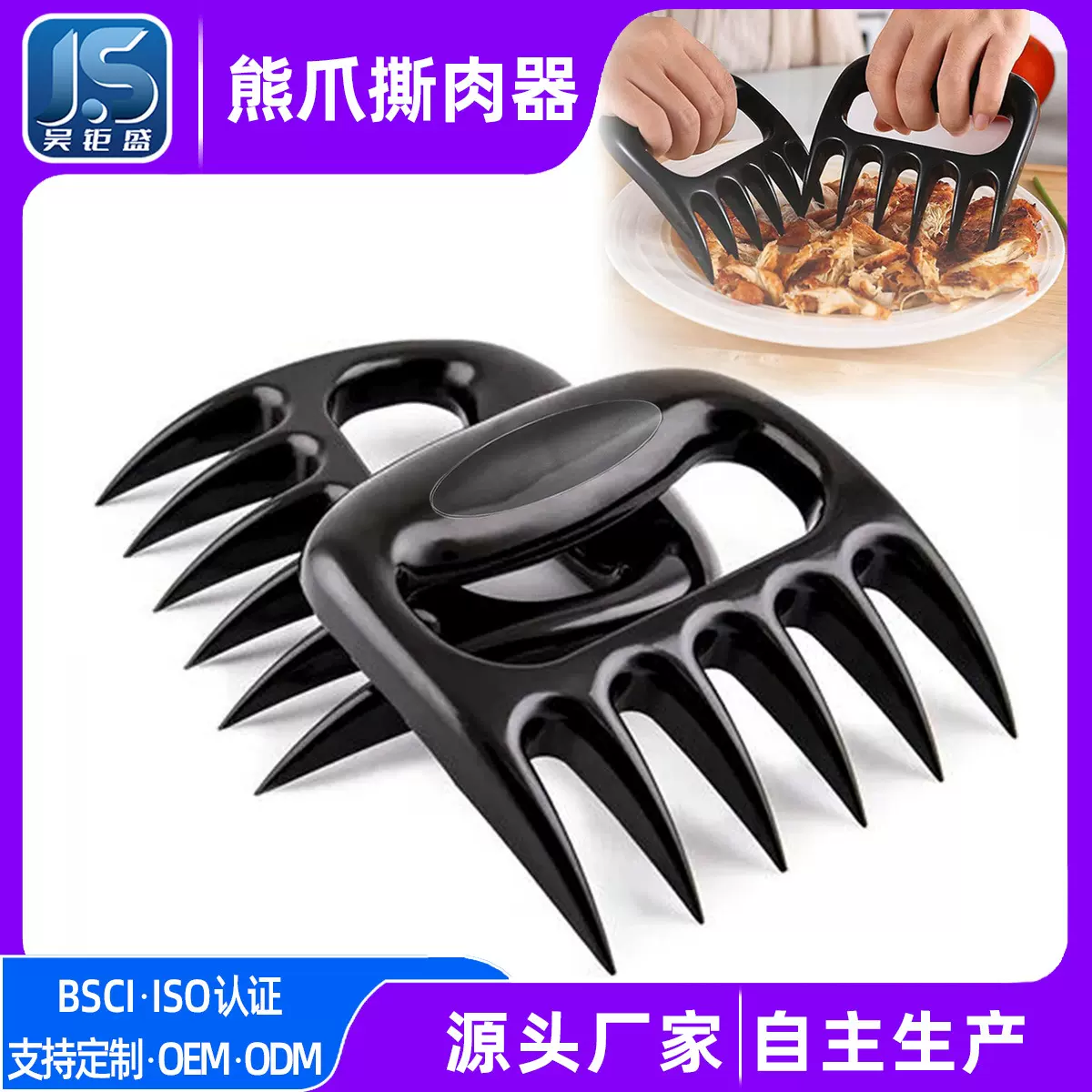 食品级熊抓撕肉器熟食隔热防烫鸡丝撕肉器烧烤多功能撕肉器手撕