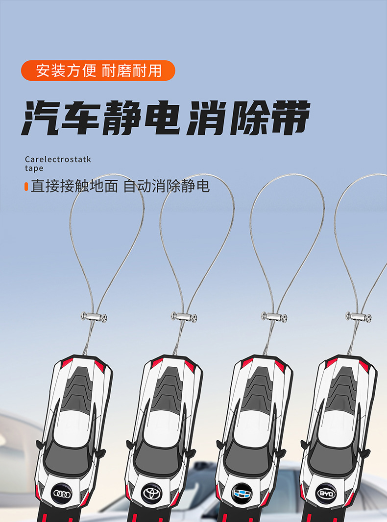Car static electricity with anti-static elimination release artifact mopping ground with grounding strip exhaust pipe static removal supplies car