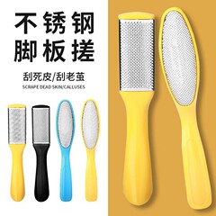 厂家批发不锈钢家用脚板搓去死皮角质老茧神器不伤脚双面搓脚板