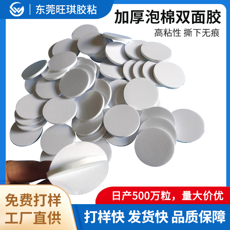 模切亚克力双面胶强力无痕双面胶贴汽车饰品装饰可移无痕双面胶贴