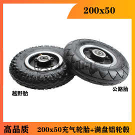 8寸电动滑板车轮胎轮毂200X50充气轮胎8寸代驾车折叠车