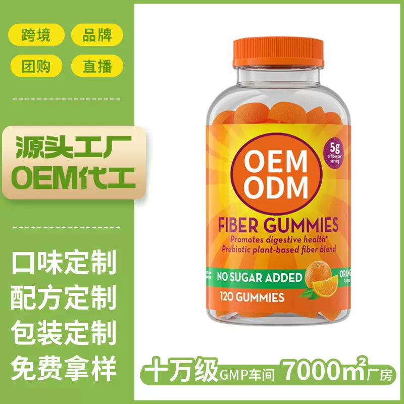 跨境爆款出口定制益生元纤维软糖膳食配方研发ODM非现货