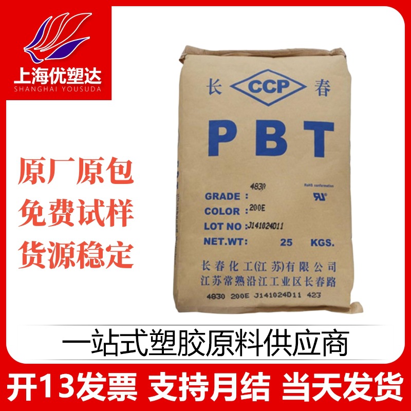 长春PBT 1100-211MB 1100-211X  1100-211S抗溶解性耐油家电部件