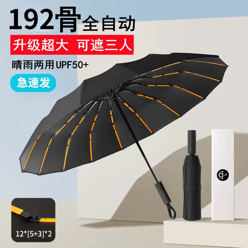 自动抗风暴雨伞24骨大号加大加厚加固折叠超大雨伞男晴雨两用伞女