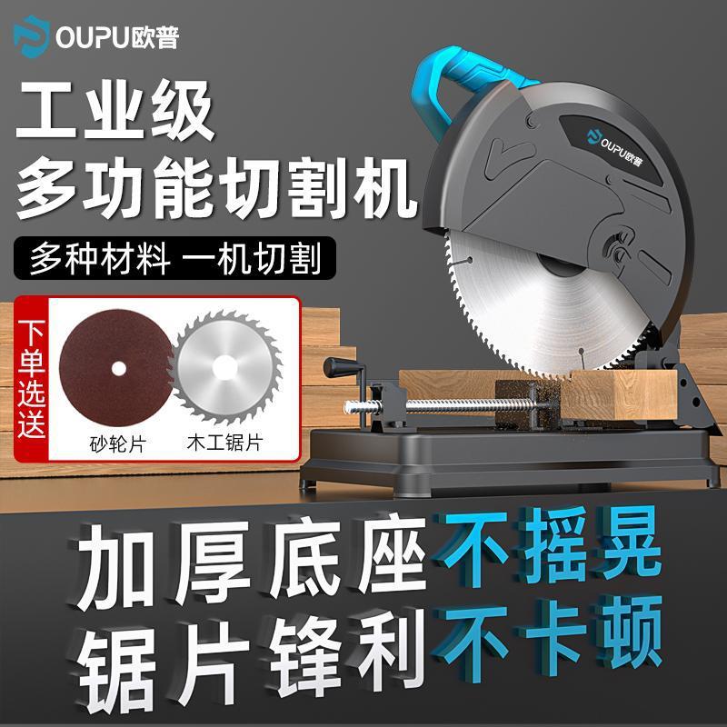 欧普钢材机多功能台式家用切割机木材钢材切割机两相220v木工电锯