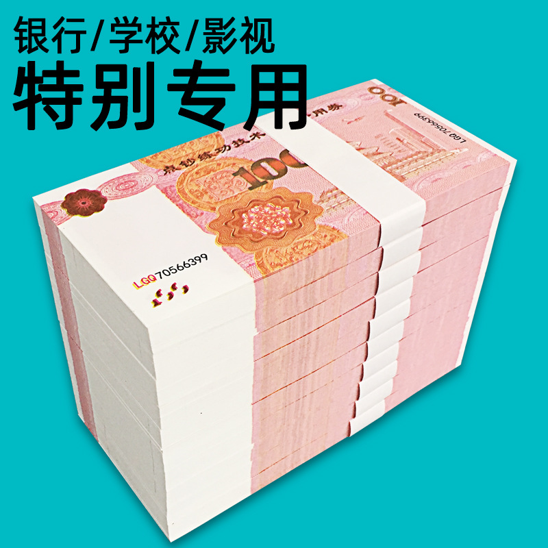 练功券100元练习比赛道具钞票点钞券练功钞银行会计点钞纸点钞卷-阿里巴巴