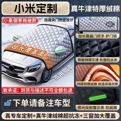 Car snow shield, Car Cover - oxford-cloth-xiaomi-all-series-cloud-like-velvet-cotton-cover-three-windows-door-handles-with-anti-theft-ring-and-gift-bag