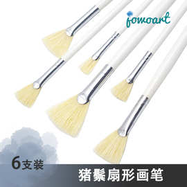 特惠猪鬃鱼尾扇形画笔丙烯水粉水彩油画刷笔艺考硬毛笔刷桦木白杆