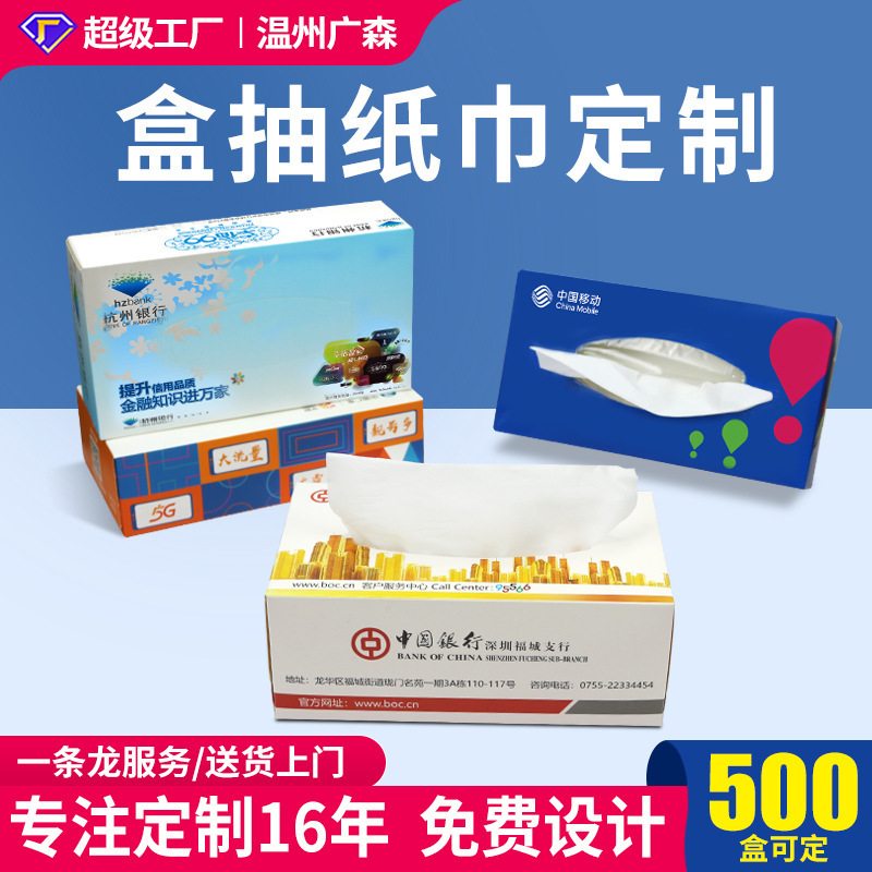 纸巾商用印logo餐饮加油站纸抽餐巾纸广告盒装抽纸
