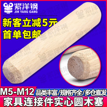 实木家具连接件圆木塞木梢木榫木钉M5/M6/M8/M10/M12家具厂专用