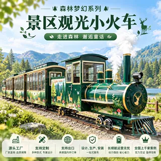 户外景区蒸汽小火车中式观光轨道火车亲子儿童游乐设备花海稻田