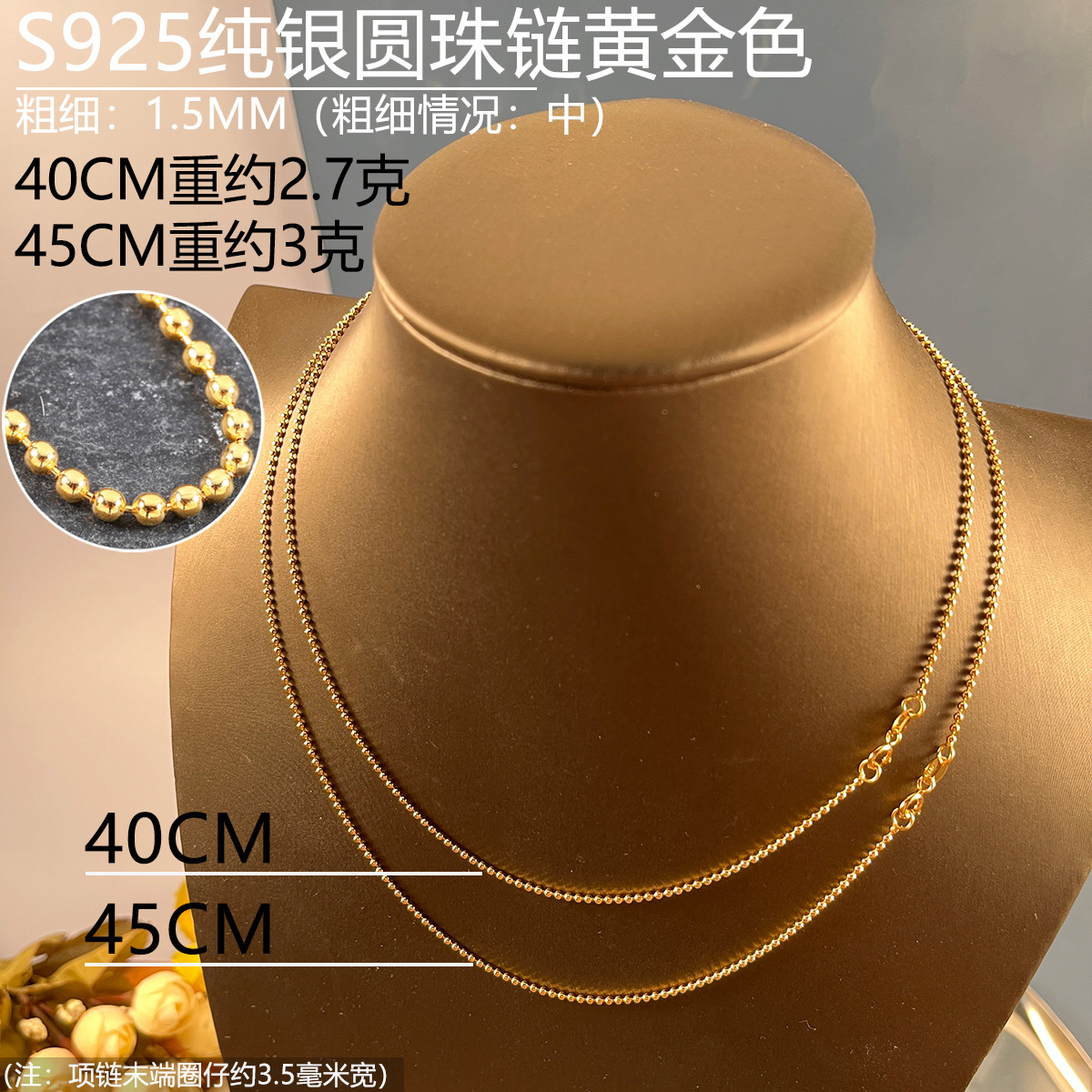 15mm黄金色圆珠链40-45.jpg