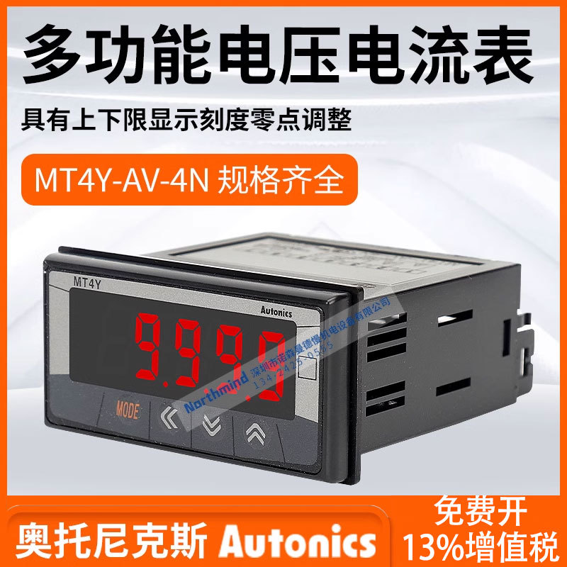 奥托尼克斯多功能数显电流电压表MT4Y-AV-4N 40 41  MT4W-AA-44
