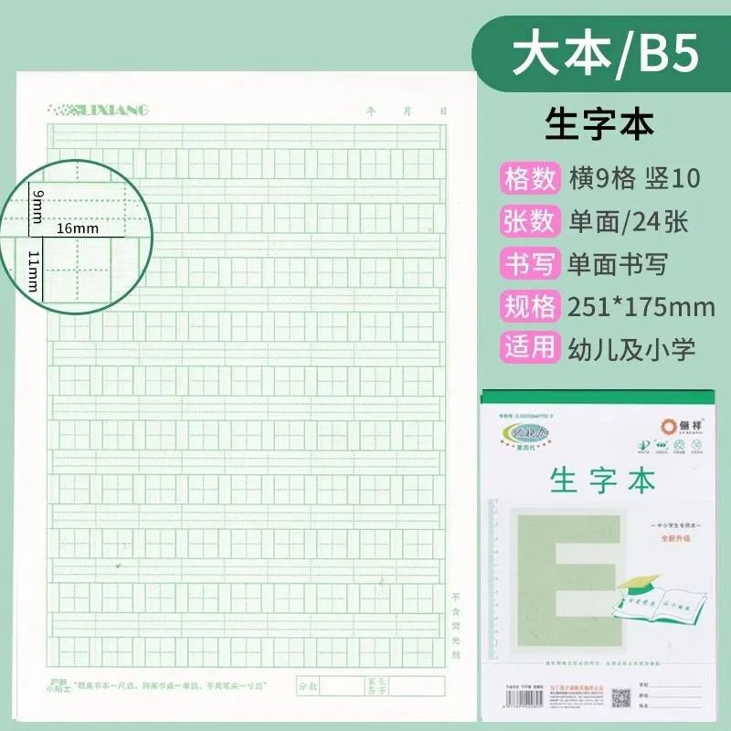批发丽祥优视作业本32幼儿园16大本英语拼音田字格本小学生本皮|undefined