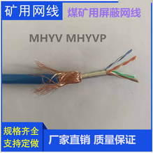 MHYVP電纜1*4*7/0.37 礦用通信電纜MHYV礦用電話線