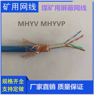 矿用超五类网线煤安证认证 MHSYV-5  4*2*0.5矿用网线源头厂家