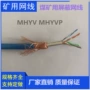 超五类源头矿用mhsyv-5网线