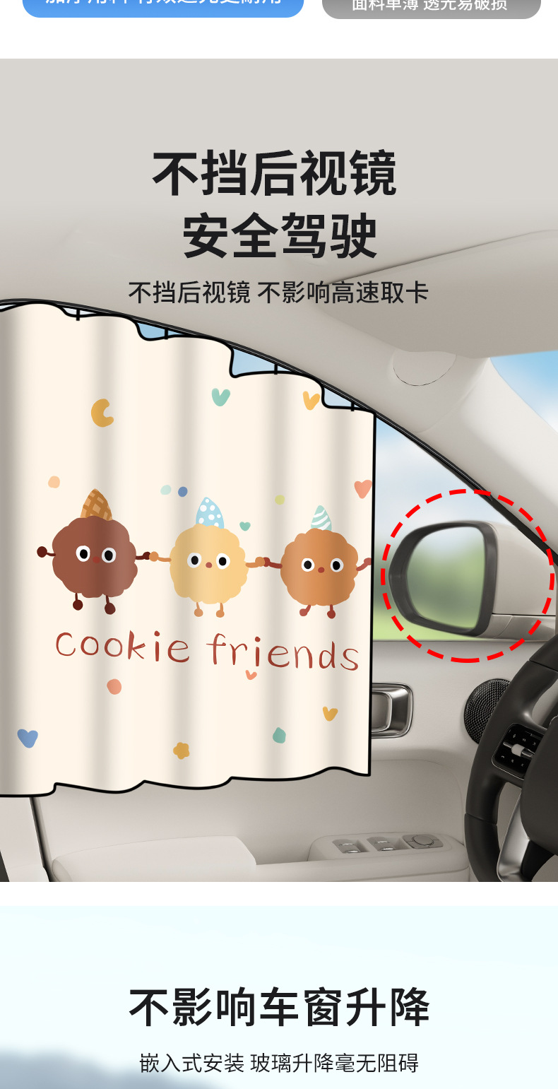Car sunshade side curtain embedded car window track car sun protection heat insulation sunshade cartoon car curtain