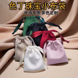 Sade Bag Satin Imitation Silk Bundle Pocket Glasses Bag Jewelry Bag Underwear Wig Dust-proof Storage Bag