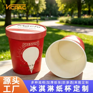 16oz 500ml工厂批发冰淇淋纸杯可印刷Logo雪糕杯外卖打包纸桶带盖
