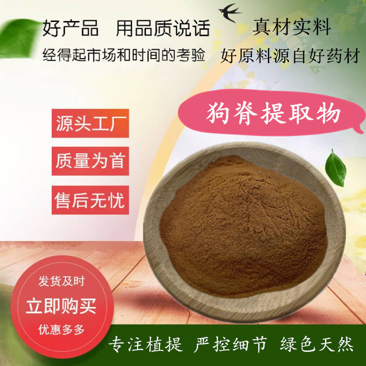 厂家供应：原儿茶酸0.05% 植物狗脊提取物  厂推广 包运费价格