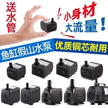 鱼缸水泵上水石假山小水泵吸水石造雾器流水喷泉鱼缸迷你小抽水泵