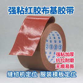 高粘红胶布基胶带手撕性好工业维修手工固定家用粘贴20米