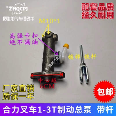 Suitable for Heli forklifts Brake master cylinder