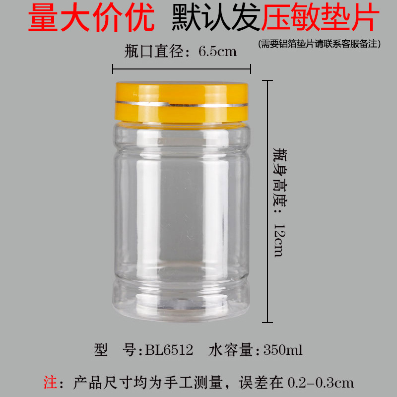 食品级高档枸杞花茶中草药包装瓶塑料瓶透明密封罐带铝盖塑料罐子