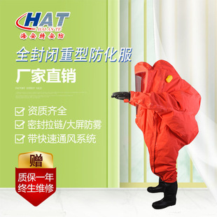 HAT Haiant factory in stock fully enclosed chemical protective clothing ventilation system heavy conjoined chemical protective clothing