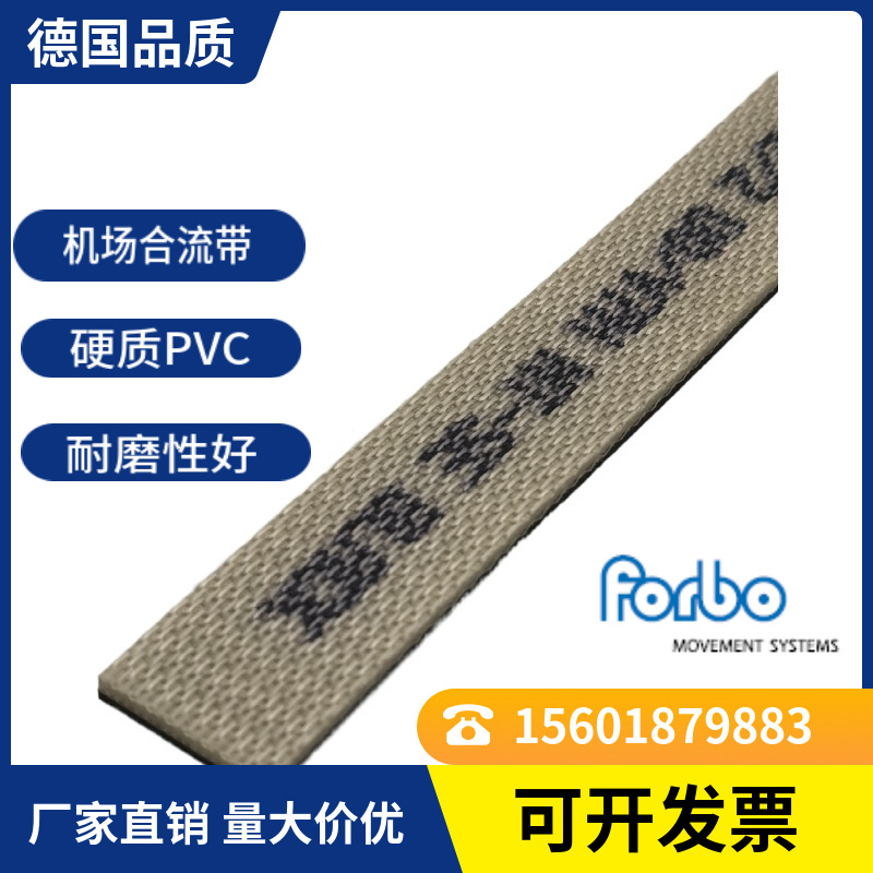 FORBO SIEGLING水平输重载送带及收集带-机场和物流行业