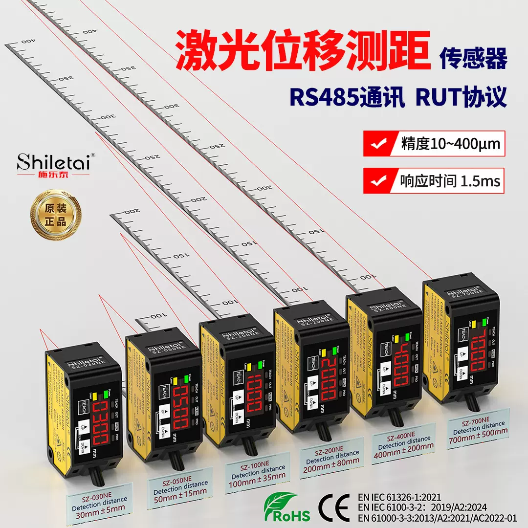 RS485通讯激光位移传感器测厚薄高低开关量模拟量10μm高精度检测
