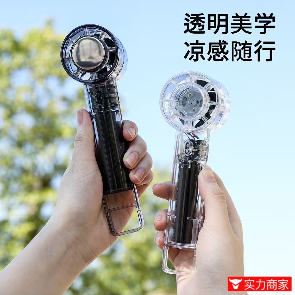透明手持透明风扇 多款式多颜色可选 超导冰铝制冷 跨境专供源头