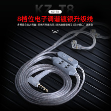 KZ-T8 8档位电子调谐镀银升级线