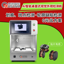 AI��������ʽ�Ӿ���ۼ��� �Զ�ʶ��覴�CCD��ѧɸѡ������ֱ��