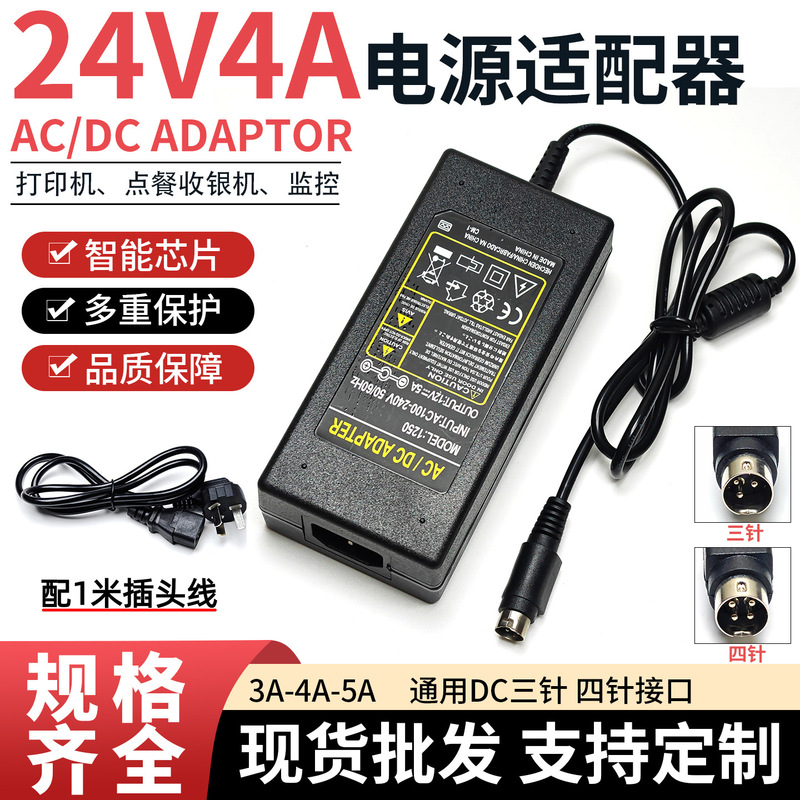 Universal 24V4A 24V3A Thermal Receipt Printer Power Adapter Round Port 3-Pin 4-Pin Monitoring Power Supply