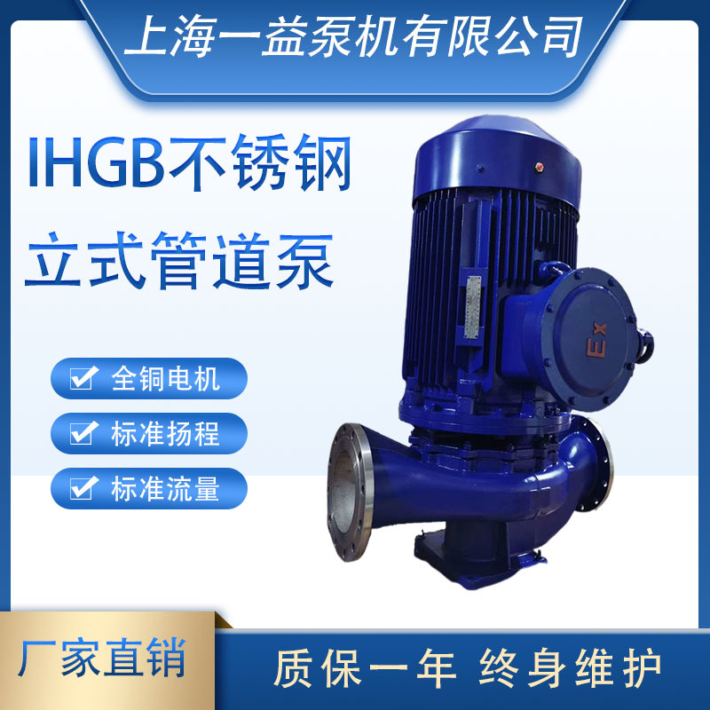 IHGB系列管道离心泵 增压泵 化工泵 清水热水泵 IHGB125-100型
