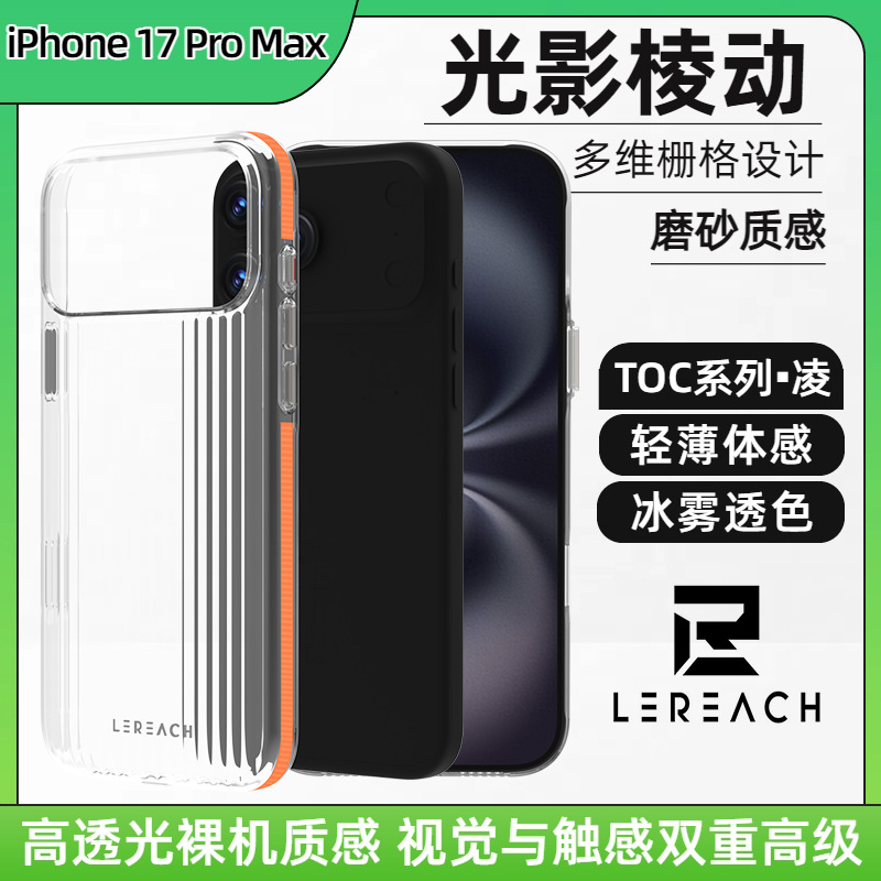 Ốp lưng trong suốt iPhone 17 Pro Max thiết kế mặt lưới ánh sáng bảo vệ toàn diện — Dòng TOC-Ling đen, Dòng TOC-Ling trắng, Dòng TOC-Ling màu xám, Dòng TOC-Ling cam