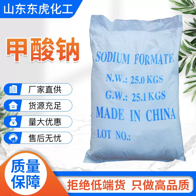 甲酸钠工业级蚁酸钠高含量98%水处理皮革印染助剂浸酸剂重甲酸钠