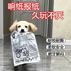 ペットの犬の鳴るおもちゃ、鳴る紙、新聞、噛みつきにくい、複数の仕様