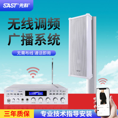 SAST /SAST Village wireless Radio broadcast system Bluetooth Ceiling Wall hanging loudspeaker box waterproof Sound column sound commercial