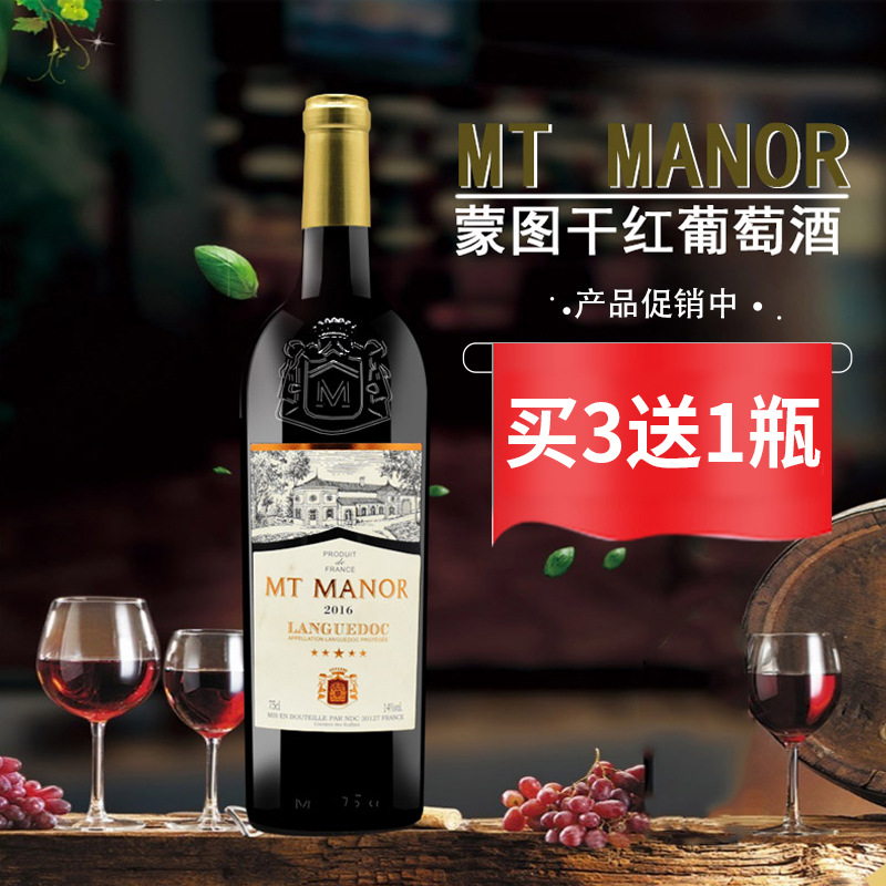 法国原瓶进口 蒙图干红葡萄酒 干型 14%vol  750ml 单瓶装 2017产