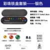 [彩珠款铁盒套装-银色（13磁环，3笔芯，12珠，2电容头）]
