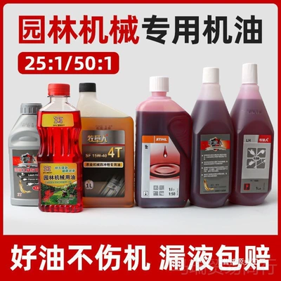 Four-Stroke Hedge Trimmer Lubricant — Gasoline Engine Oil