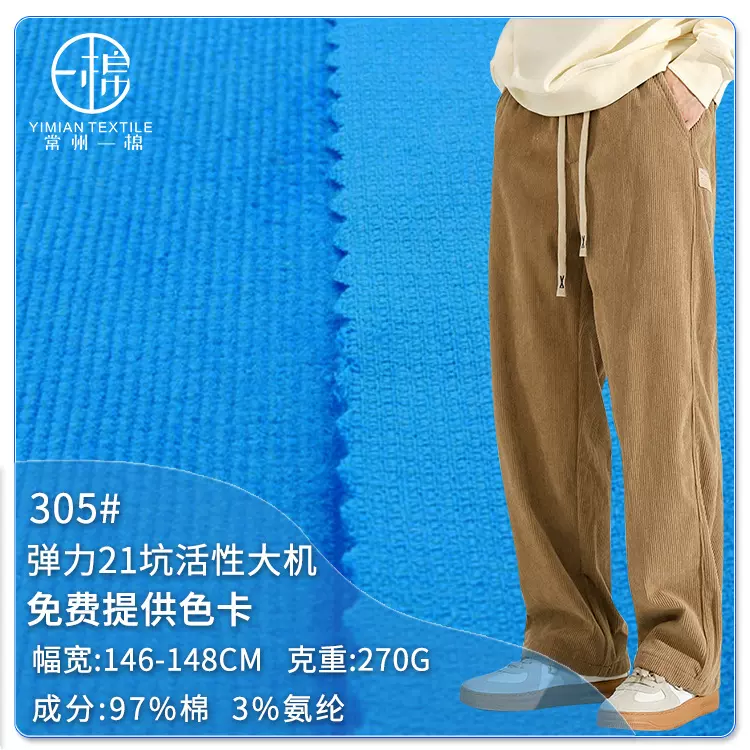 良好棉布 21坑细条灯芯绒面料 21条弹力灯芯绒裤装外套布料现货