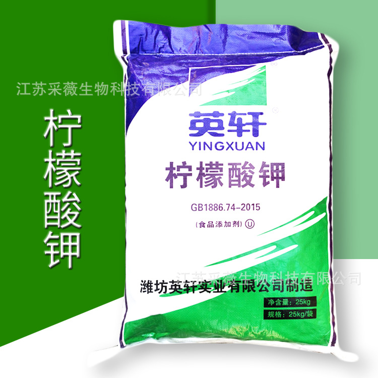 科伦多/英轩柠檬酸钾 食品用酸度调节剂 枸橼酸钾 柠檬酸钾批发